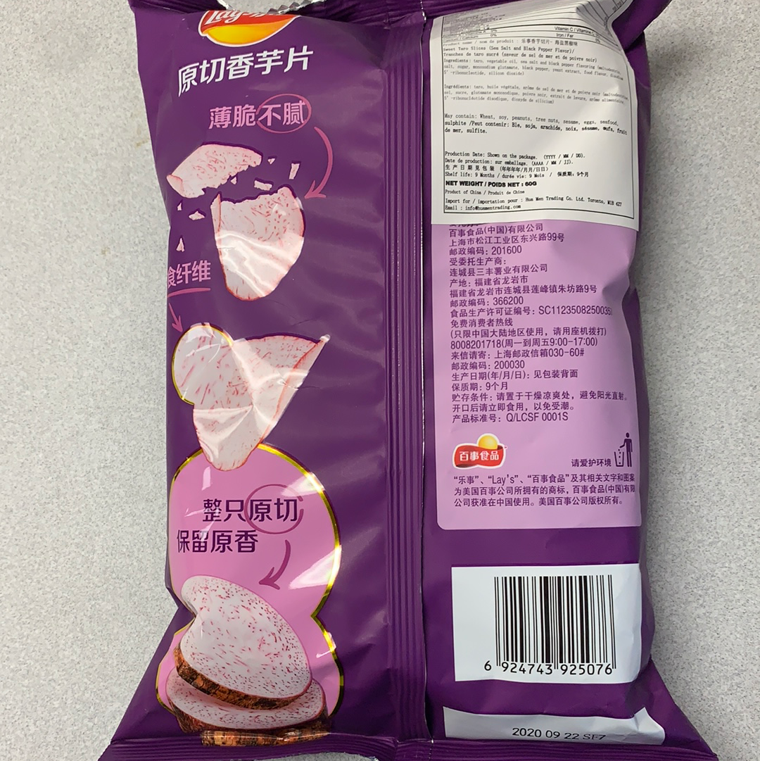 Chips Lay’s (saveur de taro au poivre) 乐事 原切香芋片(醇香海盐黑椒味)60g