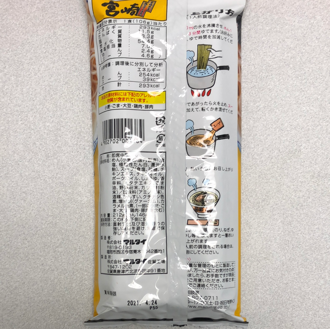 Ramen japonais日本拉面-宫崎