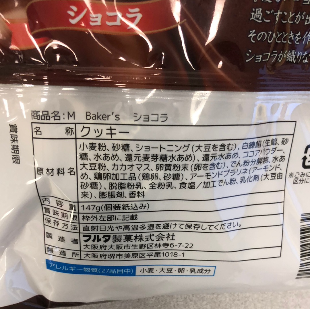 Baker’s cookies chocolat 147g