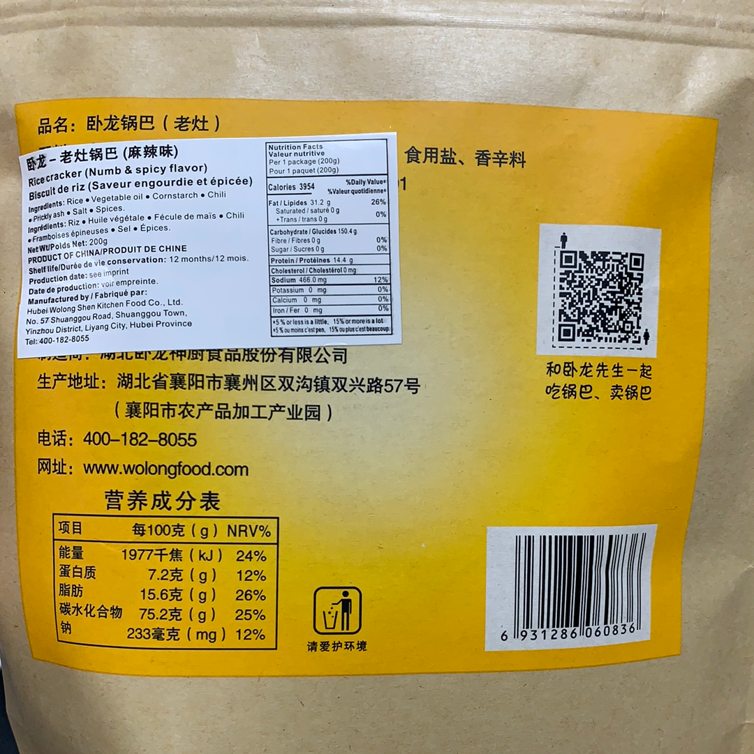 Biscuit de riz(saveur épicée)卧龙锅巴(麻辣味)138g