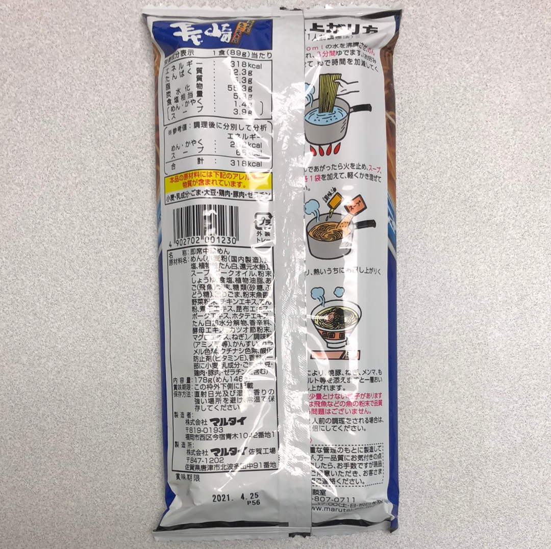 Ramen japonais日本拉面-长崎