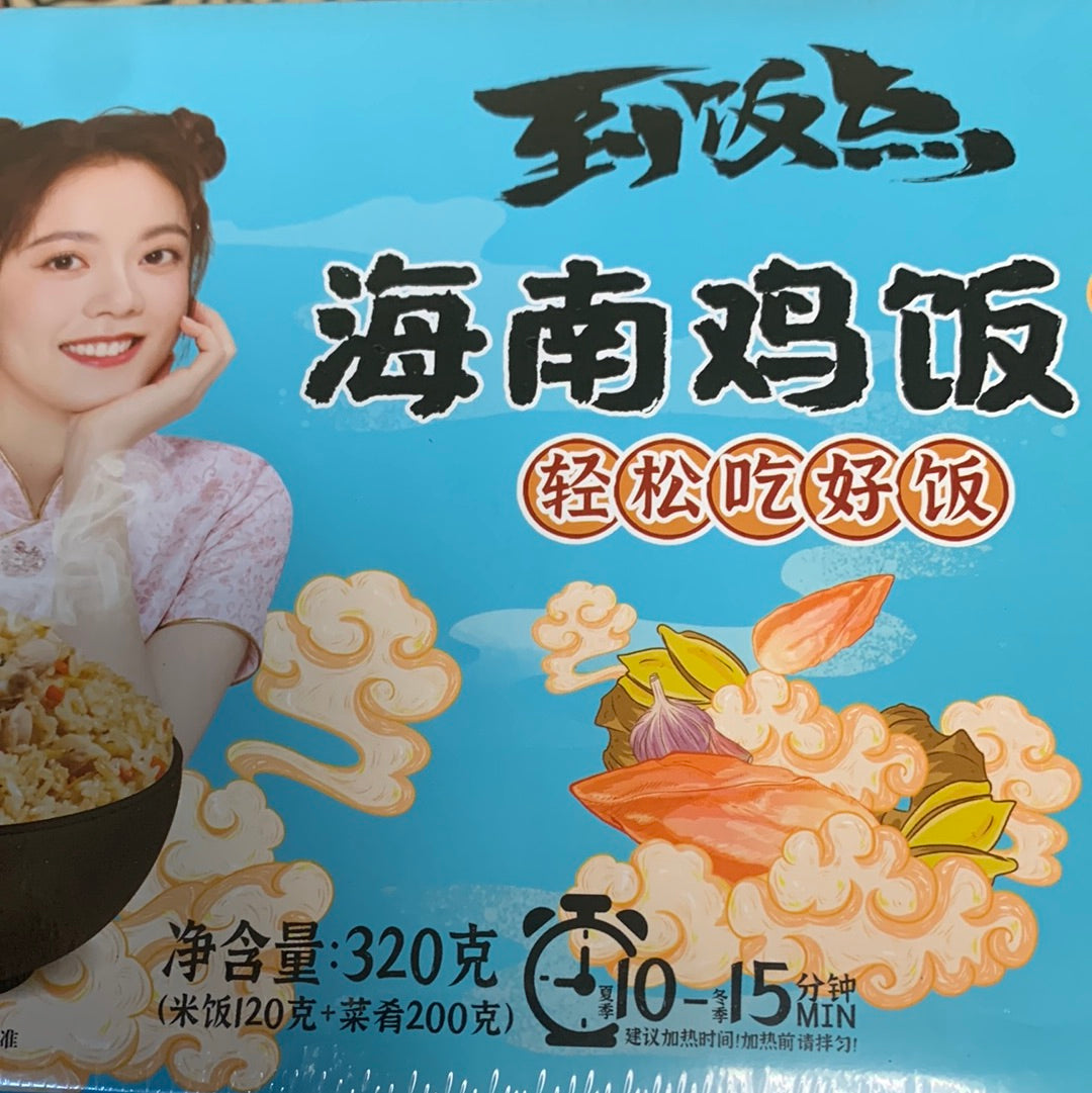 Riz au poulet auto-chauffant 到饭点 海南鸡饭自热饭