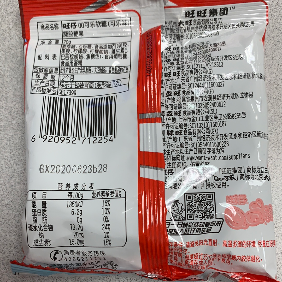 Bonbon QQ(coke) 可乐味 QQ糖