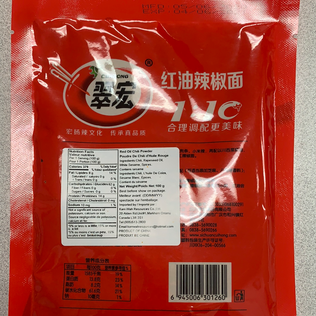 Poudre de piment rouge 翠宏 红油辣椒面100g