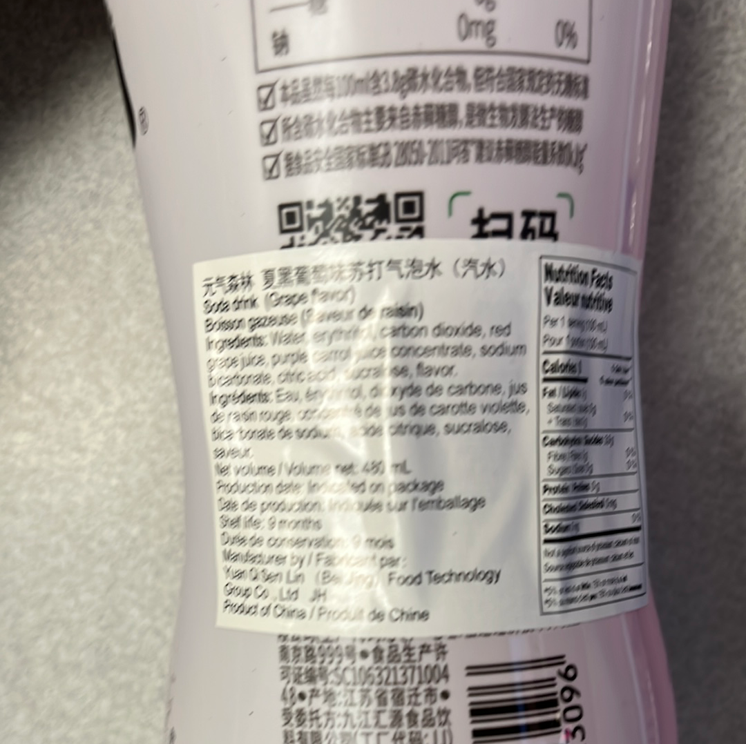 Boisson gazeuse(saveur raisin) YQSL元气森林 葡萄味气泡水