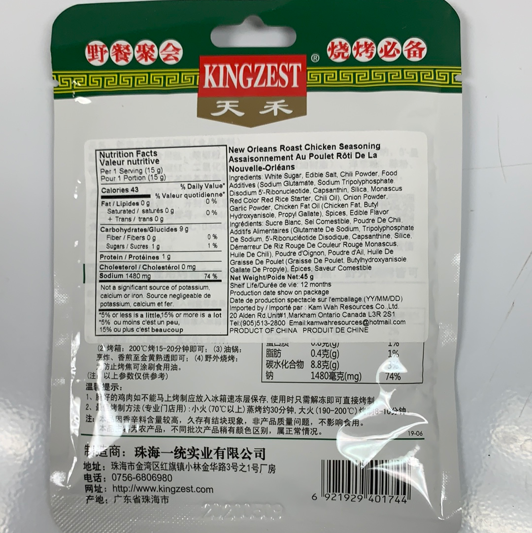 Assaisonnement au poulet rôti de la Nouvelle-Orléans 新奥尔良烤鸡腌料 45g