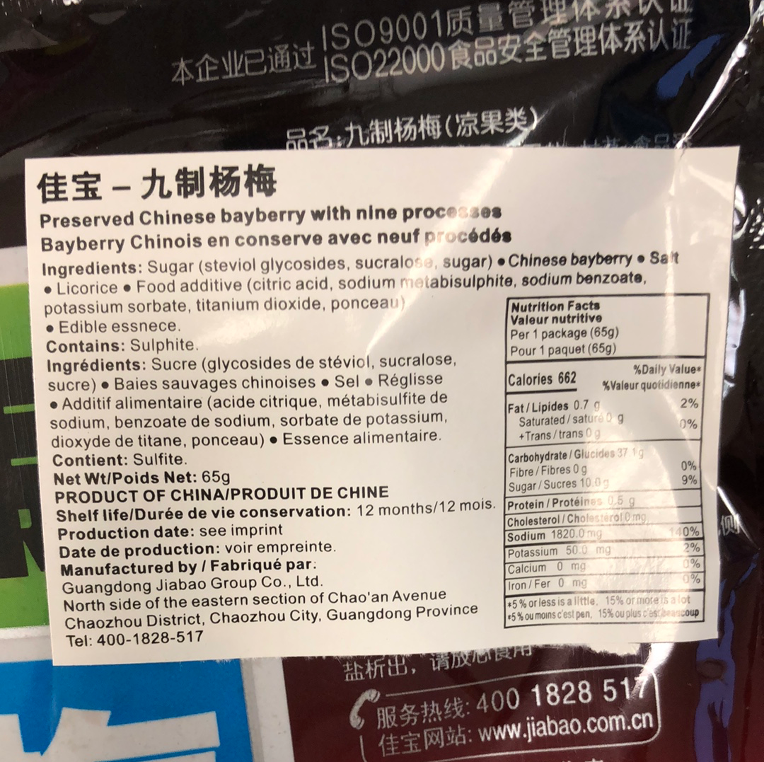 Bayberry conservé 佳宝 九制杨梅65g