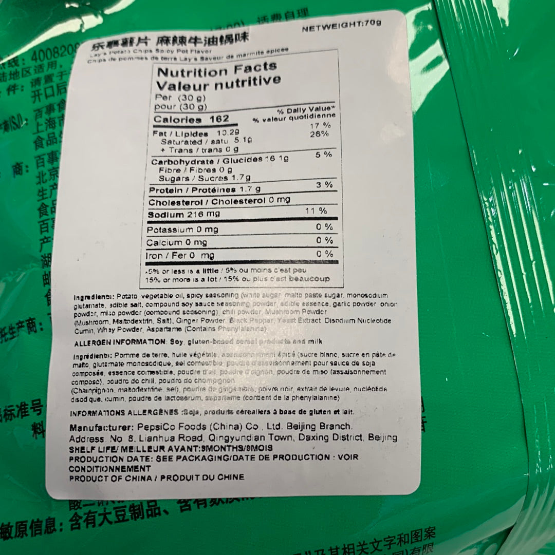Chips Lay’s (saveur de fondue chinoise) 乐事 麻辣牛油锅味薯片70g