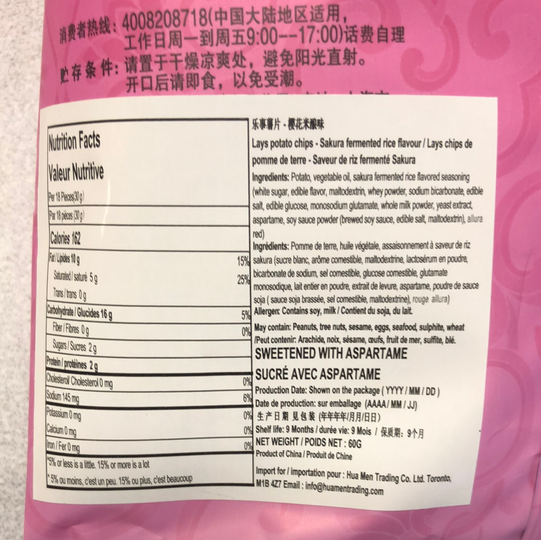Chips Lay’s (saveur de riz fermenté Sakura) 乐事 樱花米酿味 60g