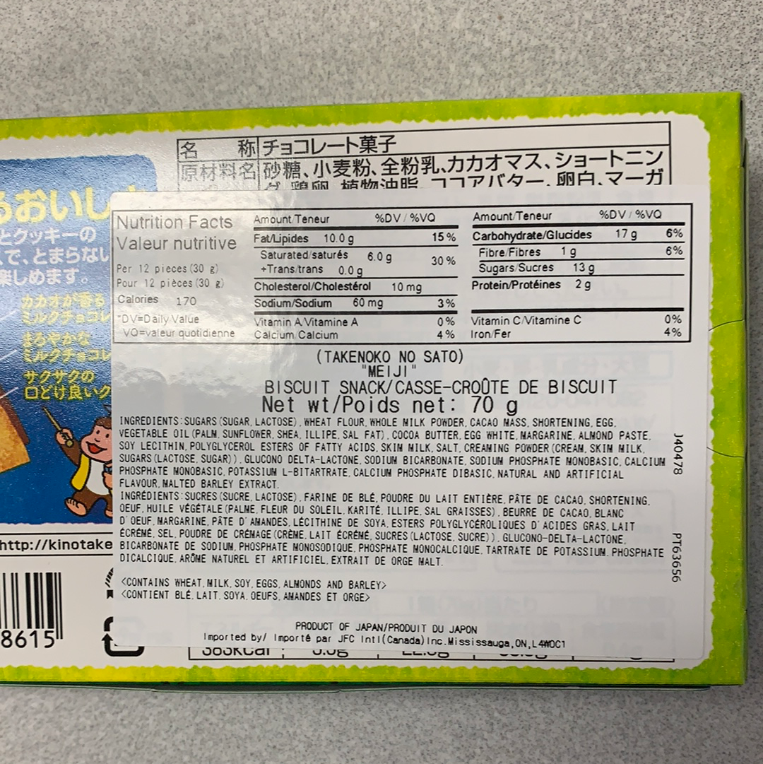 Biscuit au chocolat japonais MEIJI 日本巧克力菓子 70g