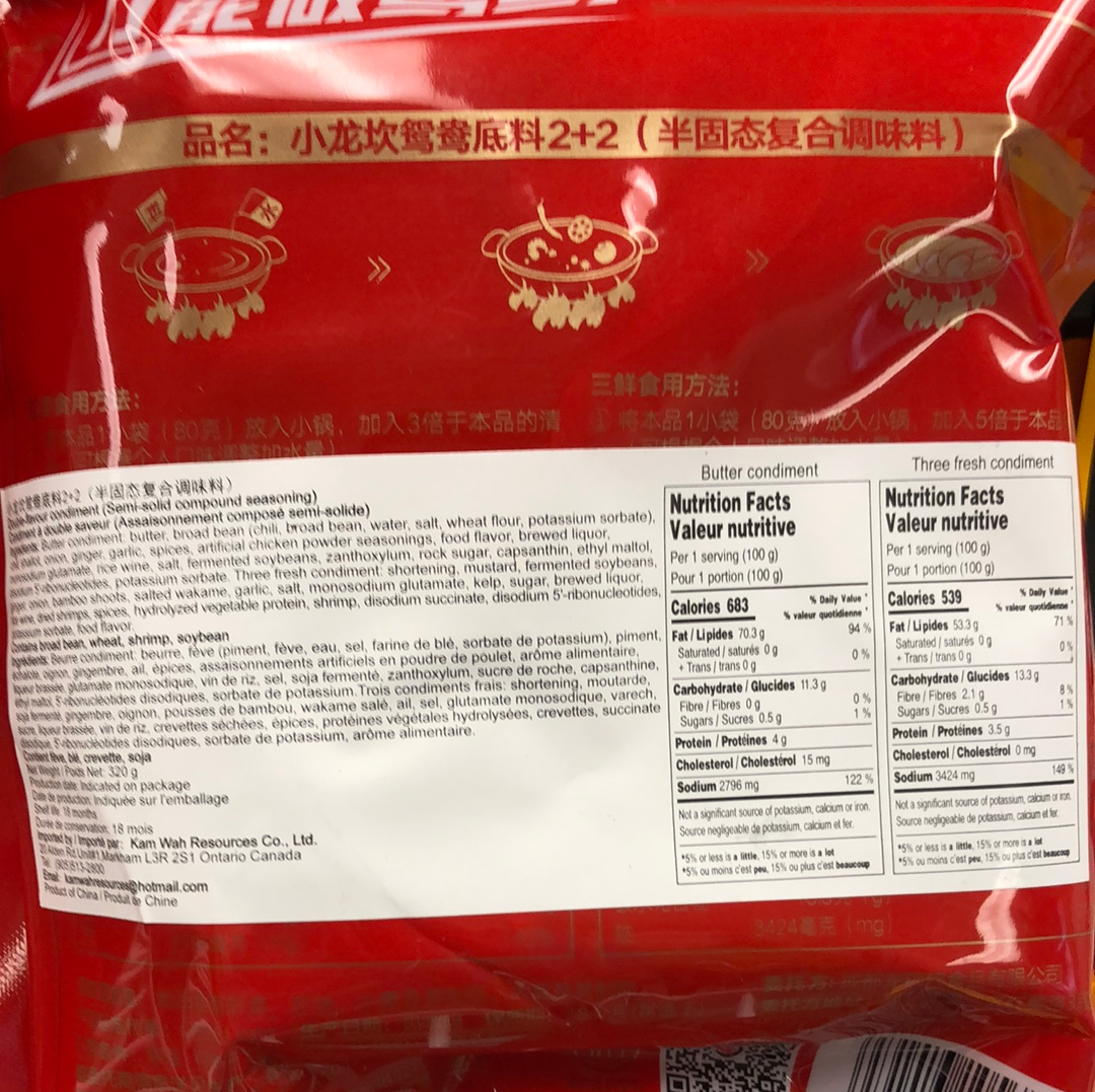 Base de fondue mixte XLK 小龙坎 鸳鸯牛油火锅底料 4x80g