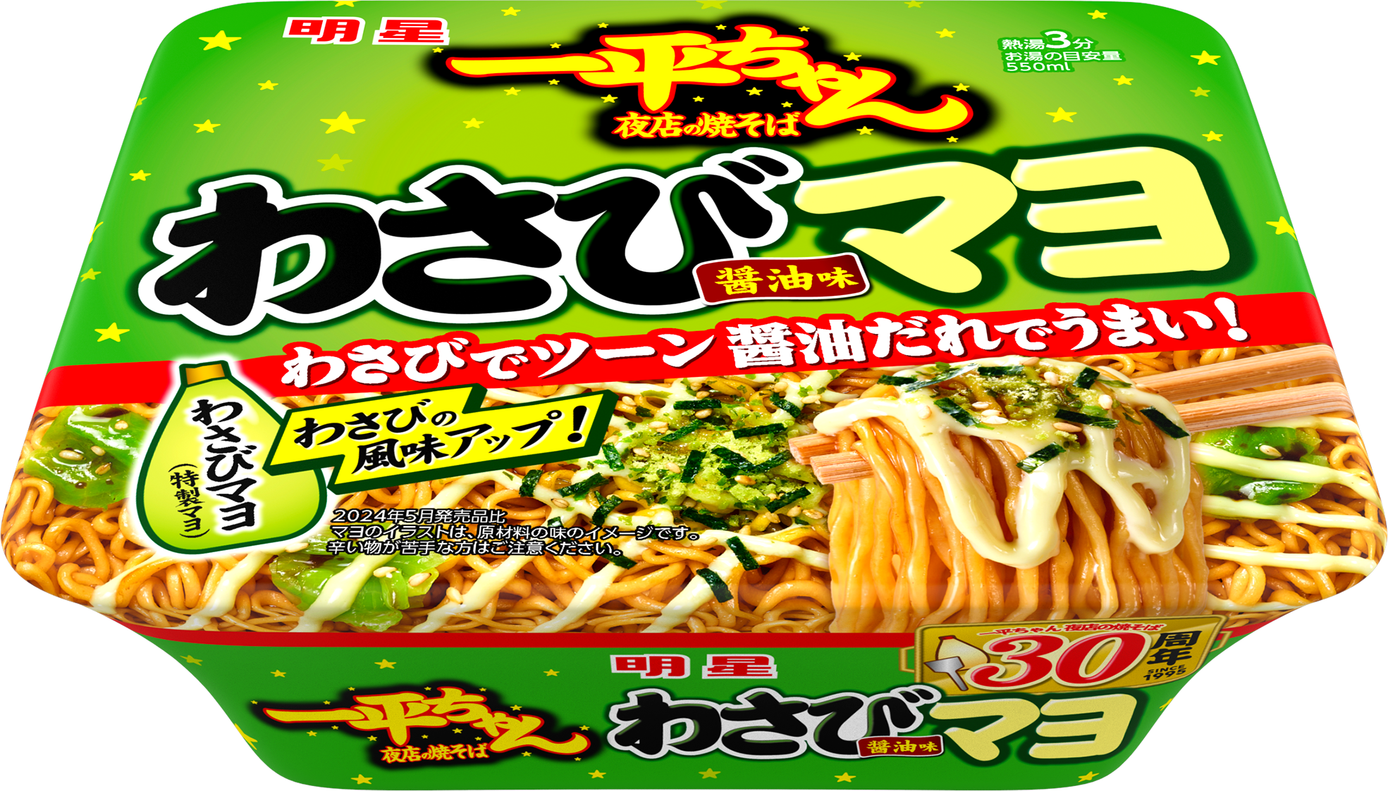 Nouille japonaise style Yakisoba au Wasabi et sauce soja MYOJO
