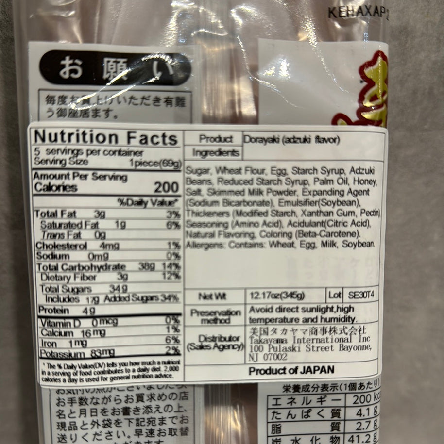 Gâteaux Dorayaki (haricot rouge) 🇯🇵铜锣烧