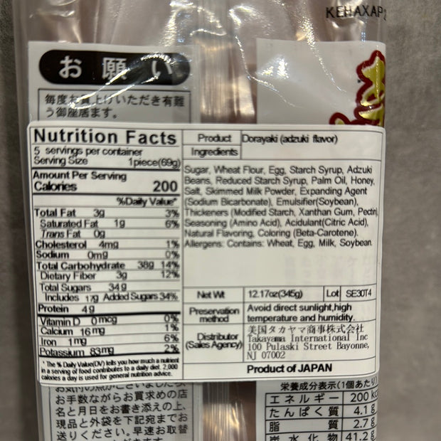 Gâteaux Dorayaki (haricot rouge) 🇯🇵铜锣烧