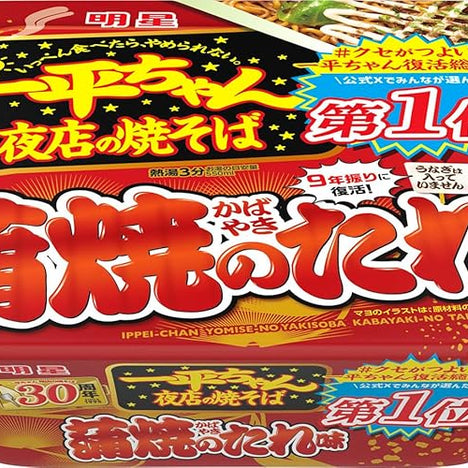 Yakisoba saveur unagi MYOJO
