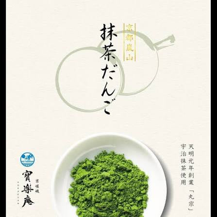Dango aux matcha Kyoto Arashiyama