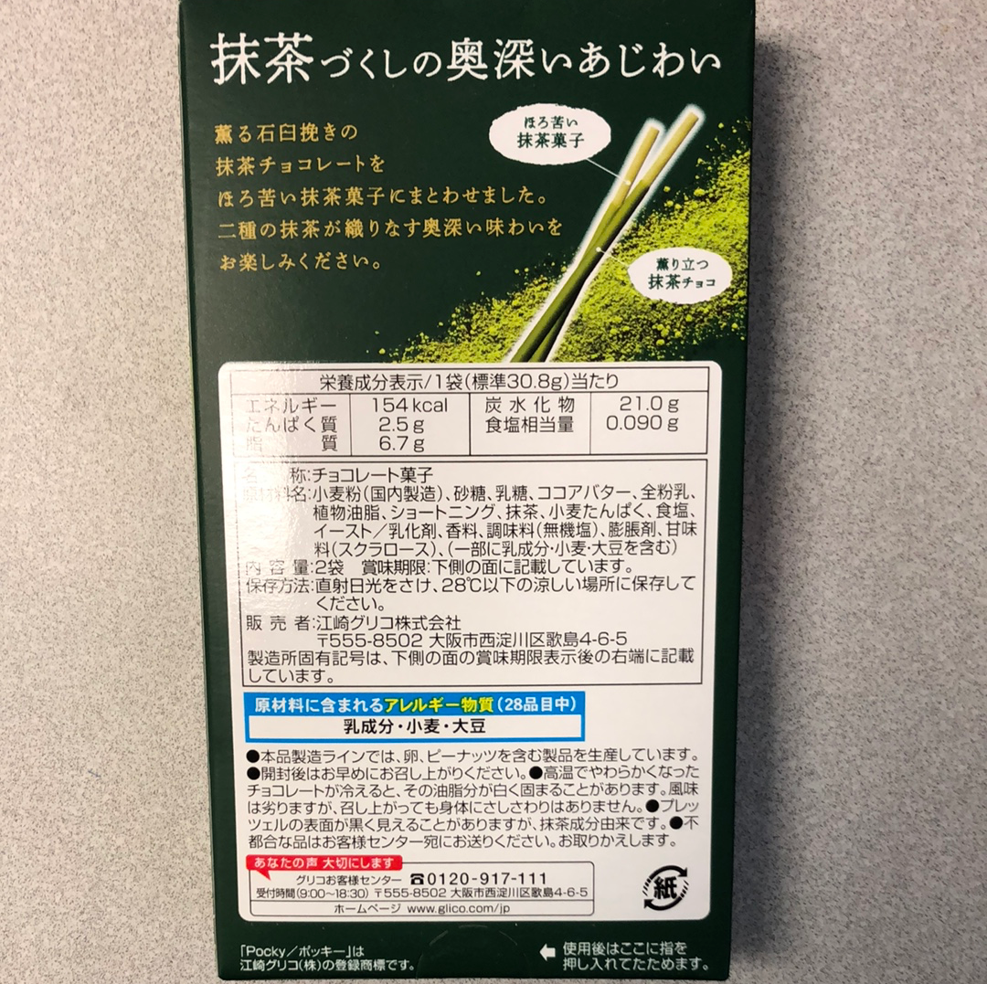 Pocky au Matcha 🇯🇵抹茶味Pocky饼干 62g