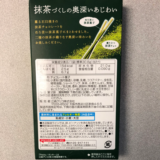 Pocky au Matcha 🇯🇵抹茶味Pocky饼干 53g
