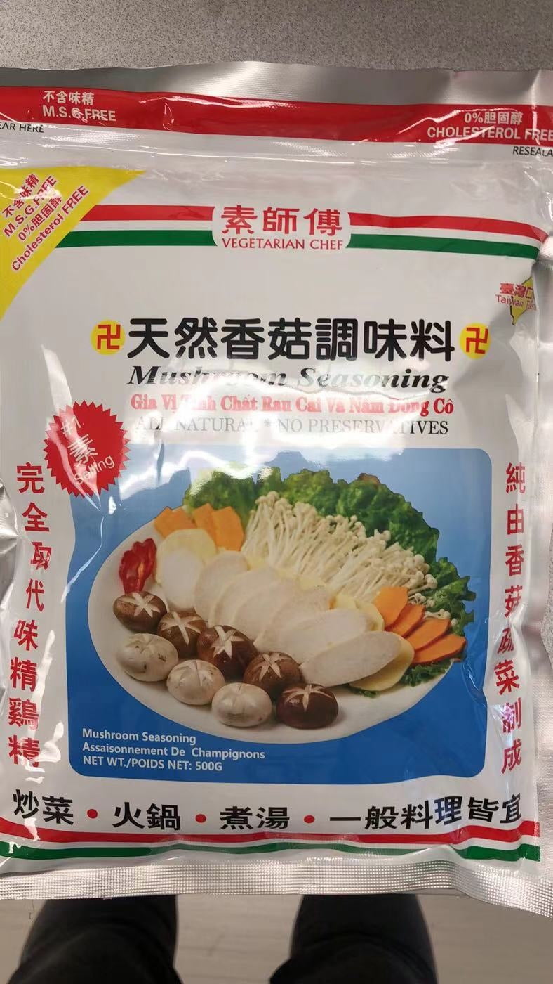 Mushroom seasoning 天然香菇调味料500g