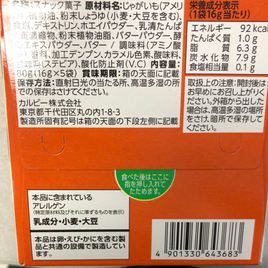Jagabee CALBEE 🇯🇵黄油味 日式薯条🍟80g