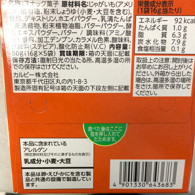 Jagabee CALBEE 🇯🇵黄油味 日式薯条🍟80g