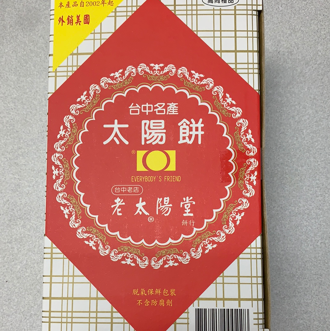 Gâteau au soleil 太阳饼 300g