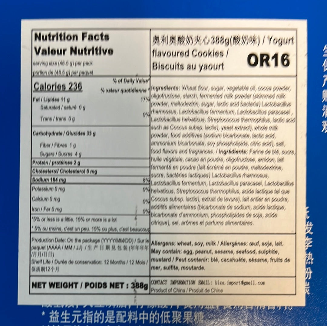 Oreo(saveur yogourt)醇正酸奶味 奥利奥饼干