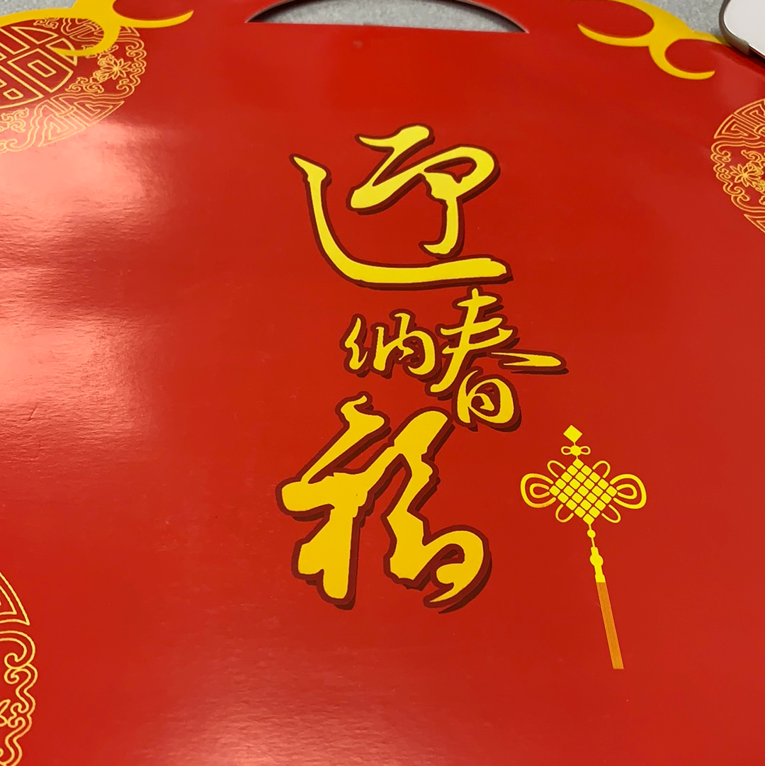 Décoration nouvel an lunaire 迎春纳福袋