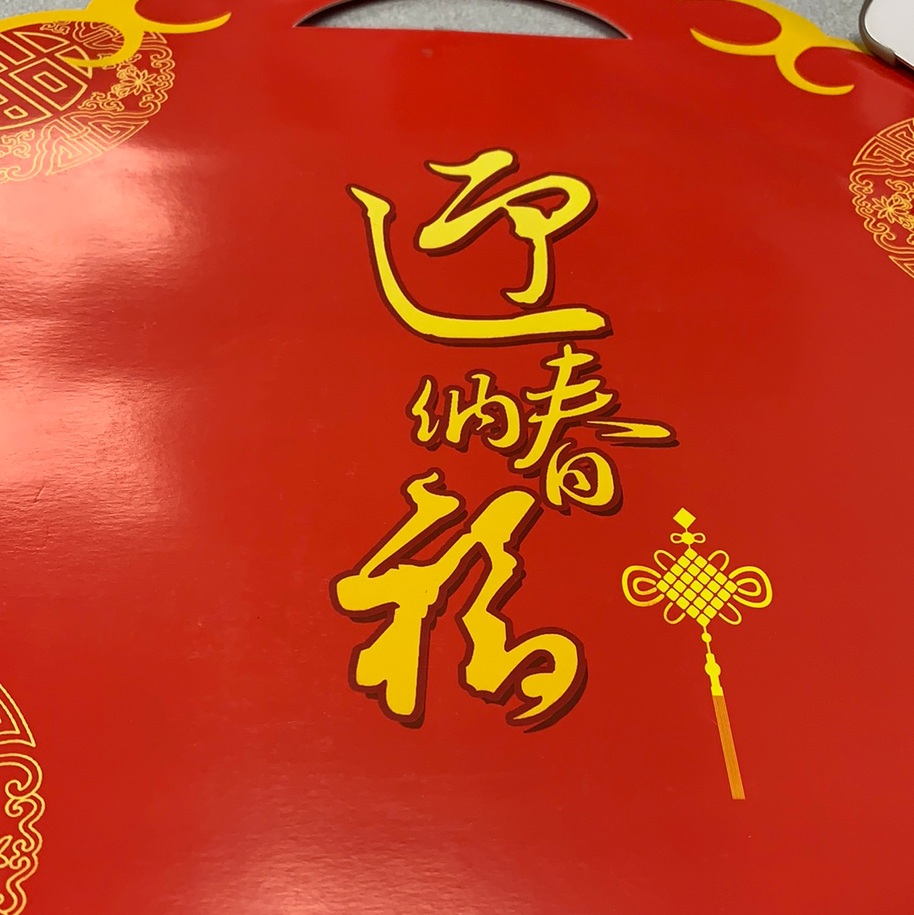 Décoration nouvel an lunaire 迎春纳福袋