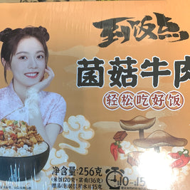 Riz au bœuf et aux champignons auto-chauffant 到饭点 菌菇牛肉自热饭