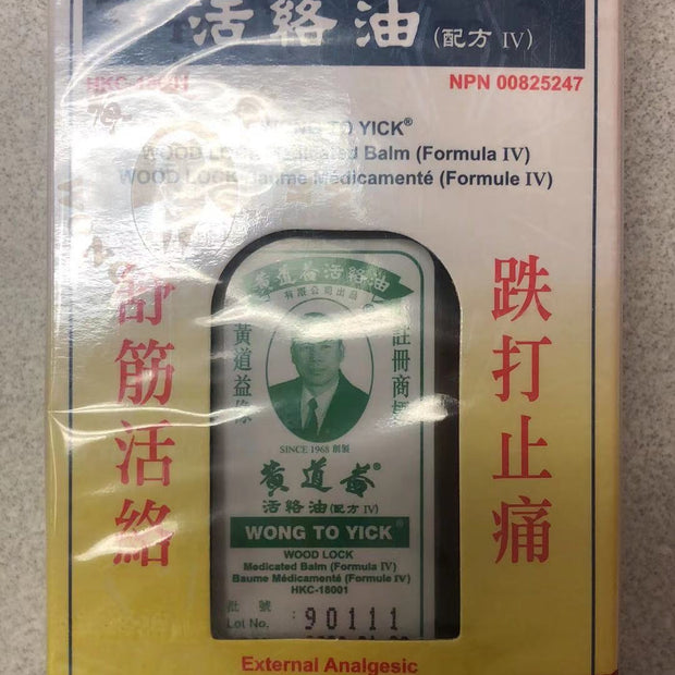 Huang Dao Yi 黄道益活络油