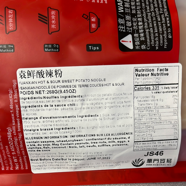 Vermicelle instantanée aigre-épicée袁鲜 川味🌶️酸辣粉 268g