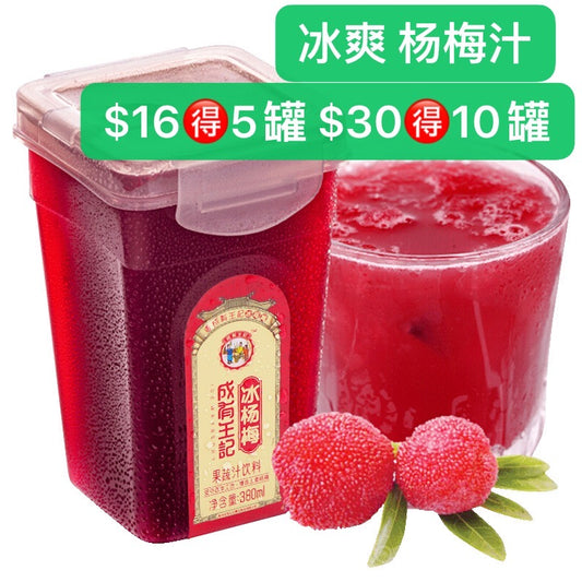 团购-5杯 冰杨梅汁