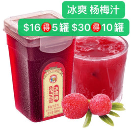 团购-5杯 冰杨梅汁