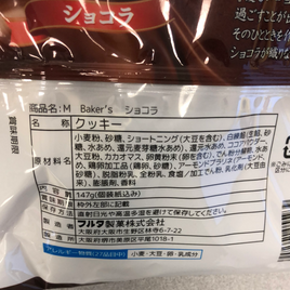 Baker’s cookies chocolat 147g