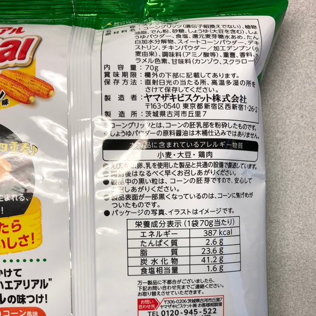 Chips à maïs japonais BBQ Aerial YBC 日本🇯🇵玉米片 75g 碳烤味