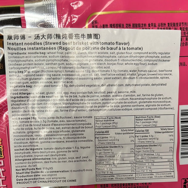 Nouilles instantanées KSF (saveur de bœuf à la tomate)-康师傅汤大师 精炖番茄牛腩面 119g x5