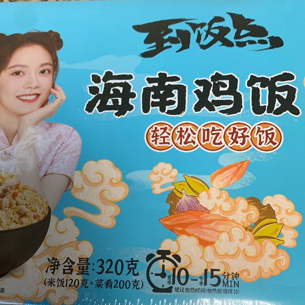 Riz au poulet auto-chauffant 到饭点 海南鸡饭自热饭