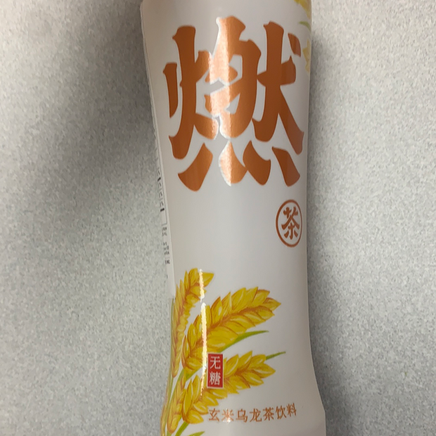 Thé Oolong au riz  元气森林 燃茶 无糖玄米乌龙500mL