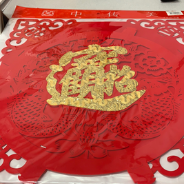 Décoration nouvel an lunaire 招财进宝