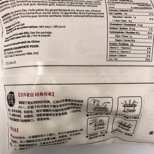 Boulettes de riz au riz fermenté 缸鸭狗 酒酿圆子435g