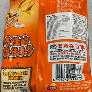 Cheetos(saveur BBQ americain) 美式火鸡味 奇多60g