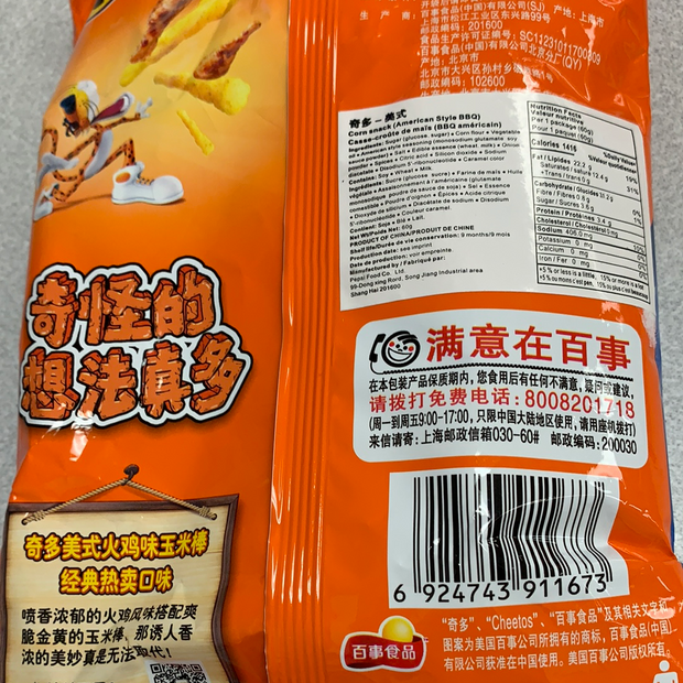 Cheetos(saveur BBQ americain) 美式火鸡味 奇多60g