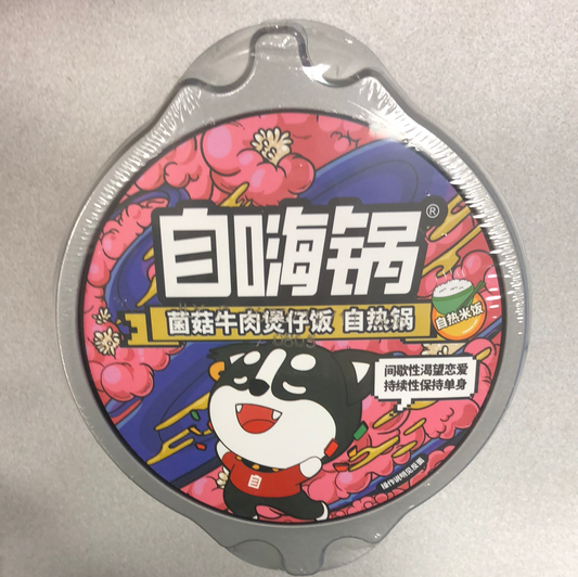 Riz auto chauffant(champignon et bœuf) 自嗨锅 菌菇牛肉煲仔饭
