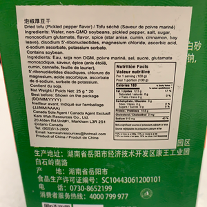 Tofu séché(saveur poivre mariné) JZ 劲仔 泡椒厚豆干500g