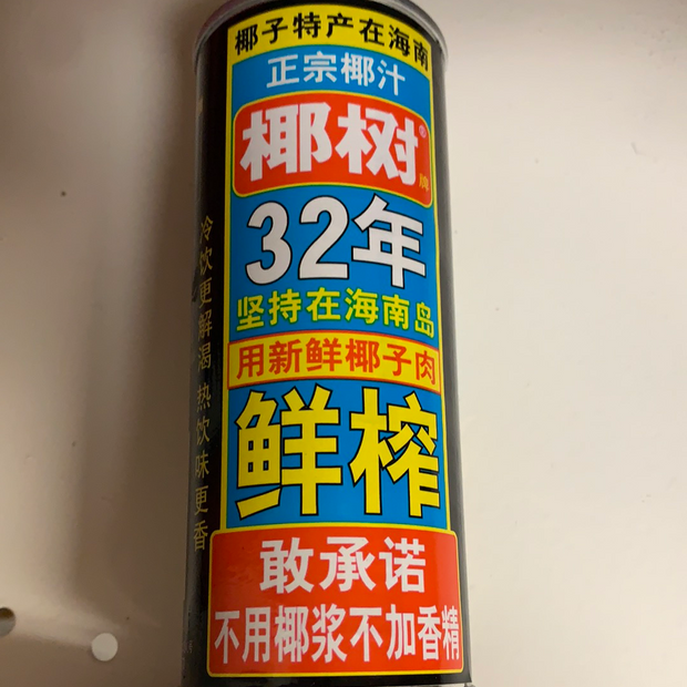 Boisson de noix de coco椰树椰汁 245mL