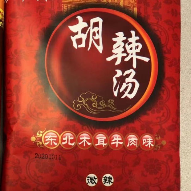 Soupe au champignon noir et au bœuf(peu épicé)东北木耳牛肉味胡辣汤