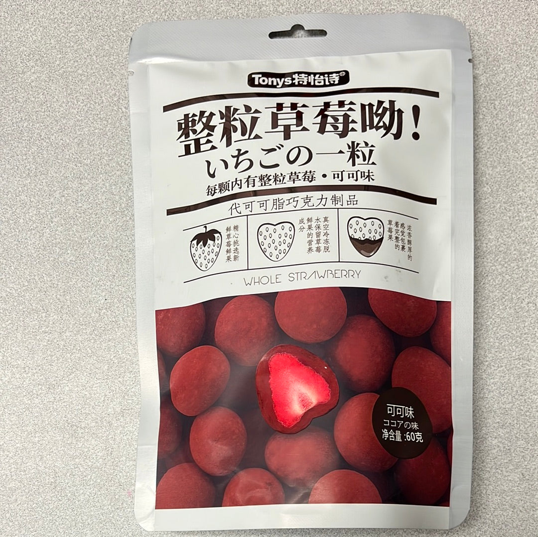 Fraise au chocolat (saveur de cacao) 整粒草莓哟-可可味 60g