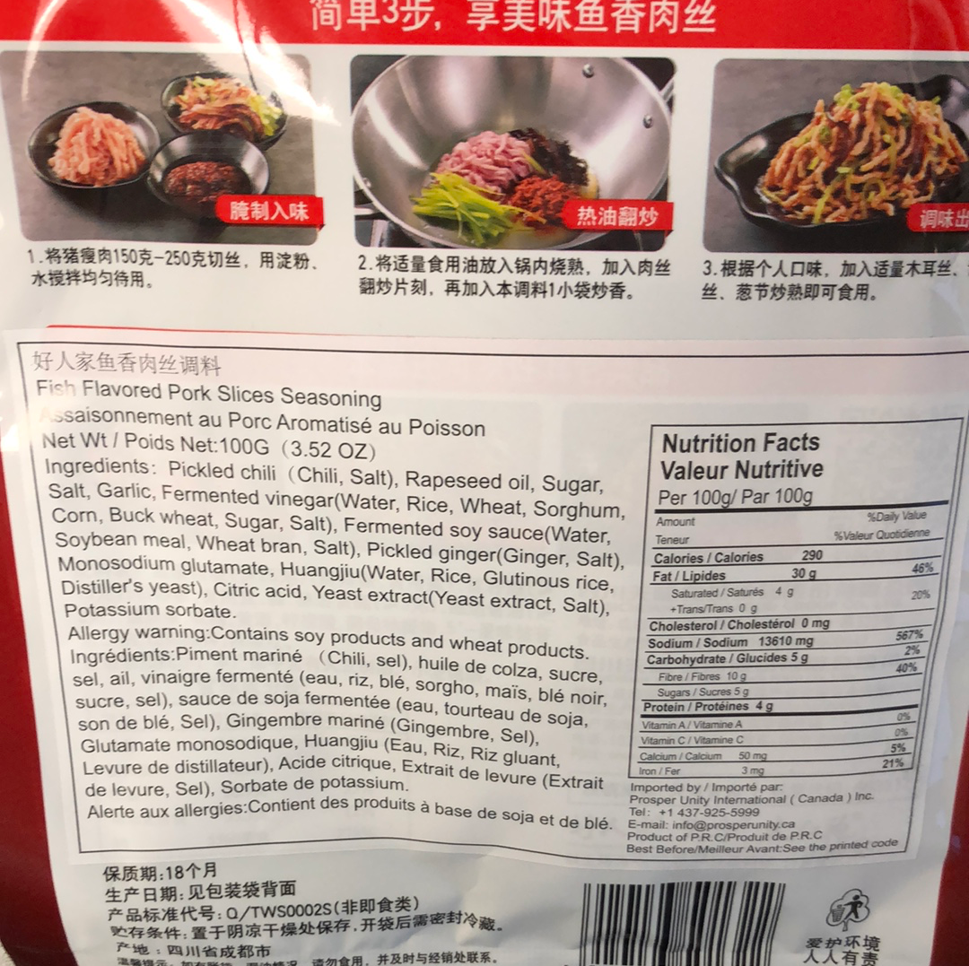 Assaissonnement de porc aromatisé au poisson HRJ 好人家 鱼香肉丝 调料 100g