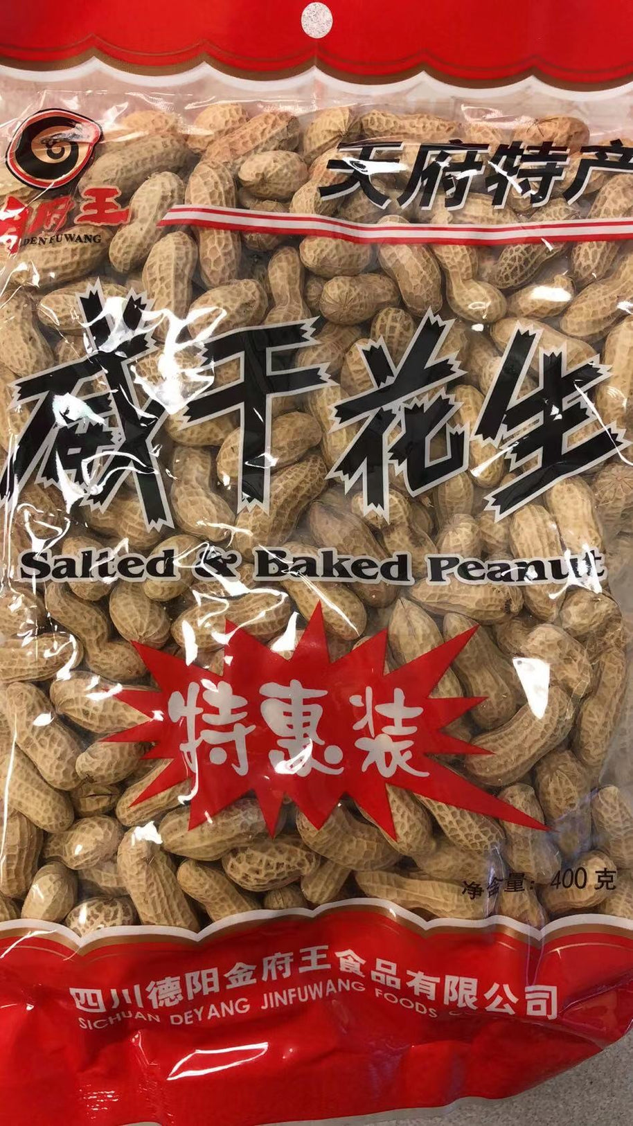 Arachides rôties salées 咸干花生 400g